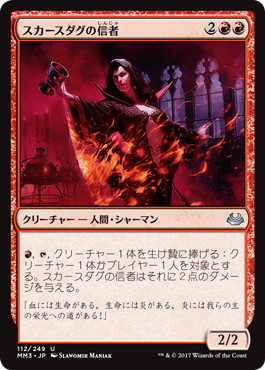 【JPN】【Foil】《スカースダグの信者/Skirsdag Cultist》[MM3]