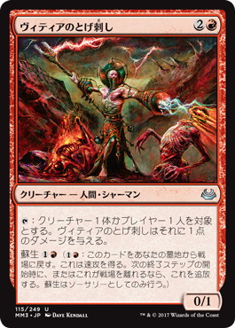 【JPN】【Foil】《ヴィティアのとげ刺し/Vithian Stinger》[MM3]