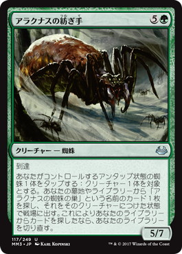 【JPN】【Foil】《アラクナスの紡ぎ手/Arachnus Spinner》[MM3]