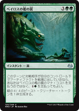 【JPN】【Foil】《ベイロスの檻の罠/Baloth Cage Trap》[MM3]