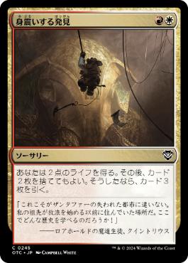 【JPN】《身震いする発見/Thrilling Discovery》[OTC]
