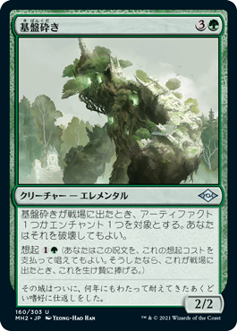 【JPN】《基盤砕き/Foundation Breaker》[MH2]