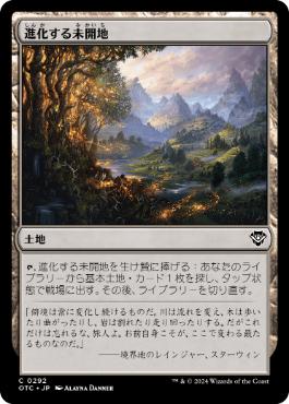 【JPN】《進化する未開地/Evolving Wilds》[OTC]