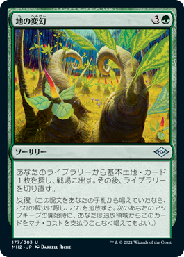 【JPN】【Foil】《地の変幻/Terramorph》[MH2]
