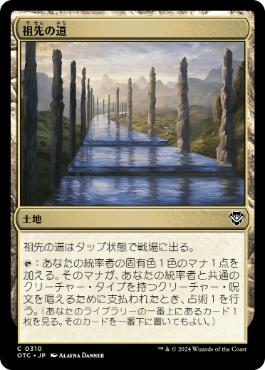 【JPN】《祖先の道/Path of Ancestry》[OTC]