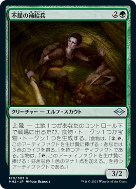 【JPN】【Foil】《不屈の補給兵/Tireless Provisioner》[MH2]