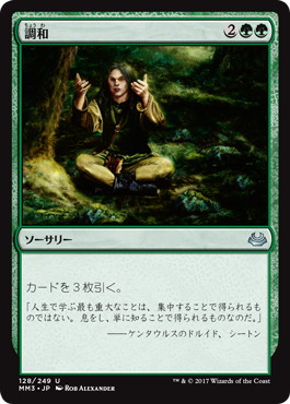 【JPN】【Foil】《調和/Harmonize》[MM3]