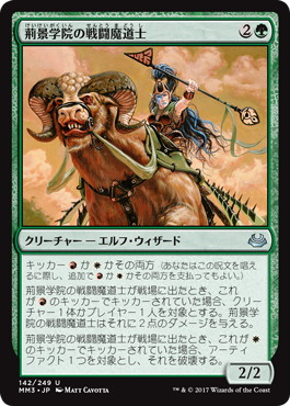 【JPN】【Foil】《荊景学院の戦闘魔道士/Thornscape Battlemage》[MM3]