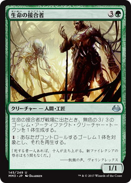 【JPN】【Foil】《生命の接合者/Vital Splicer》[MM3]