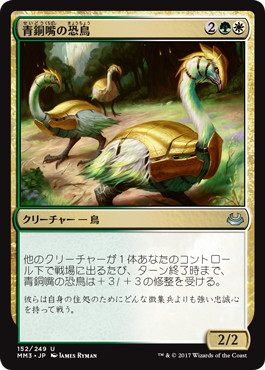 【JPN】【Foil】《青銅嘴の恐鳥/Bronzebeak Moa》[MM3]