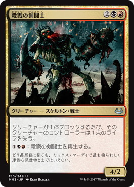 【JPN】【Foil】《殺戮の剣闘士/Carnage Gladiator》[MM3]