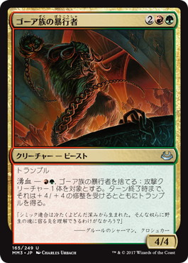 【JPN】【Foil】《ゴーア族の暴行者/Ghor-Clan Rampager》[MM3]