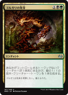 【JPN】【Foil】《ゴルガリの発芽/Golgari Germination》[MM3]