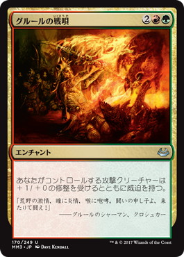 【JPN】【Foil】《グルールの戦唄/Gruul War Chant》[MM3]