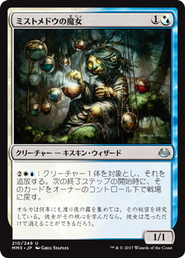 【JPN】【Foil】《ミストメドウの魔女/Mistmeadow Witch》[MM3]
