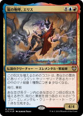 【JPN】【Foil】《嵐の咆哮、エリス/Eris, Roar of the Storm》[OTC]