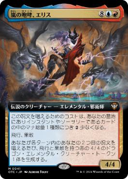 【JPN】【Foil】■拡張アート■《嵐の咆哮、エリス/Eris, Roar of the Storm》[OTC]