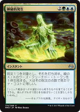 【JPN】【Foil】《神秘的発生/Mystic Genesis》[MM3]