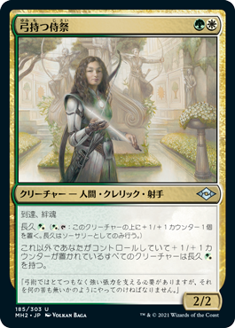 【JPN】【Foil】《弓持つ侍祭/Arcus Acolyte》[MH2]