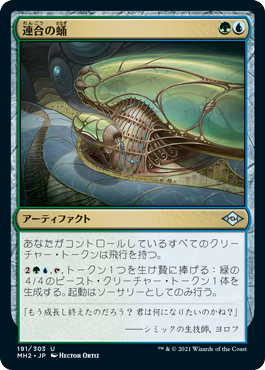 【JPN】【Foil】《連合の蛹/Combine Chrysalis》[MH2]