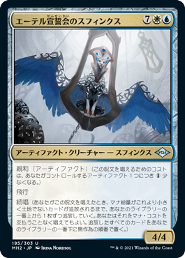【JPN】【Foil】《エーテル宣誓会のスフィンクス/Ethersworn Sphinx》[MH2]
