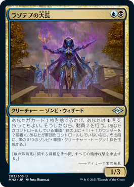 【JPN】【Foil】《ラゾテプの大長/Lazotep Chancellor》[MH2]