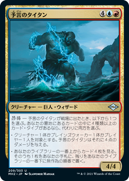 【JPN】【Foil】《予言のタイタン/Prophetic Titan》[MH2]