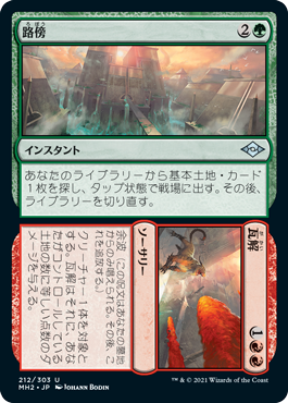 【JPN】【Foil】《路傍+瓦解/Road+Ruin》[MH2]