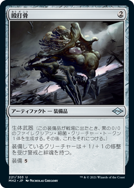 【JPN】【Foil】《殴打骨/Batterbone》[MH2]