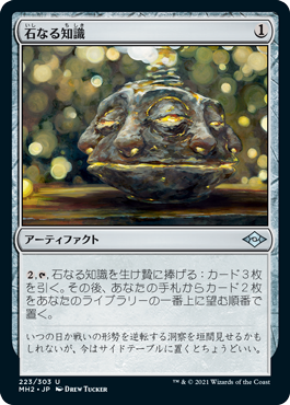 【JPN】【Foil】《石なる知識/Brainstone》[MH2]