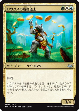 【JPN】【Foil】《ロウクスの戦修道士/Rhox War Monk》[MM3]