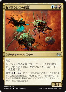 【JPN】【Foil】《セドラクシスの死霊/Sedraxis Specter》[MM3]