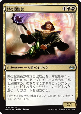 【JPN】【Foil】《罪の収集者/Sin Collector》[MM3]