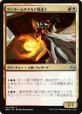 【JPN】【Foil】《サンホームのギルド魔道士/Sunhome Guildmage》[MM3]