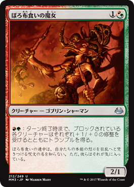 【JPN】【Foil】《ぼろ布食いの魔女/Tattermunge Witch》[MM3]