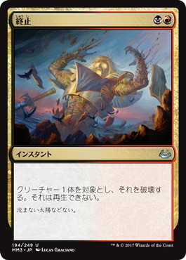 【JPN】【Foil】《終止/Terminate》[MM3]