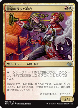 【JPN】【Foil】《雷楽のラッパ吹き/Thundersong Trumpeter》[MM3]