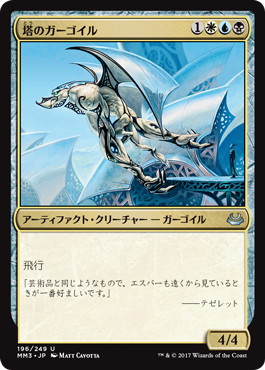 【JPN】【Foil】《塔のガーゴイル/Tower Gargoyle》[MM3]