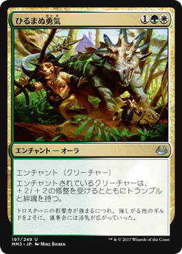【JPN】【Foil】《ひるまぬ勇気/Unflinching Courage》[MM3]