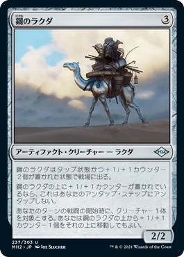 【JPN】【Foil】《鋼のラクダ/Steel Dromedary》[MH2]