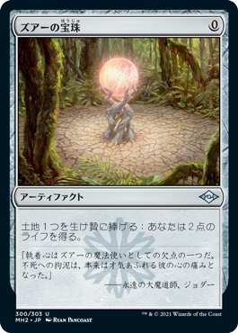 【JPN】【Foil】《ズアーの宝珠/Zuran Orb》[MH2]