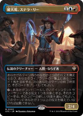 【JPN】【Foil】■ボーダーレス■《破天荒、ステラ・リー/Stella Lee, Wild Card》[OTC]