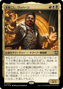 【JPN】【Foil】《金起こし、ヴィハーン/Vihaan, Goldwaker》[OTC]