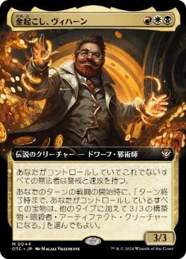 【JPN】【Foil】■拡張アート■《金起こし、ヴィハーン/Vihaan, Goldwaker》[OTC]