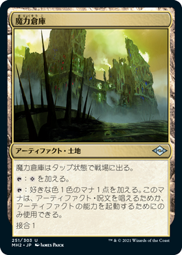 【JPN】【Foil】《魔力倉庫/Power Depot》[MH2]