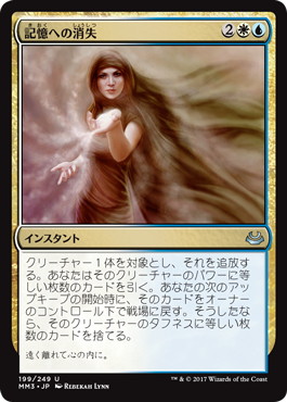 【JPN】【Foil】《記憶への消失/Vanish into Memory》[MM3]