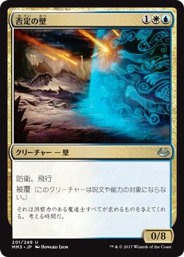 【JPN】【Foil】《否定の壁/Wall of Denial》[MM3]