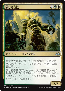 【JPN】【Foil】《旅する寺院/Wayfaring Temple》[MM3]