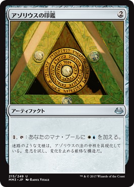【JPN】【Foil】《アゾリウスの印鑑/Azorius Signet》[MM3]