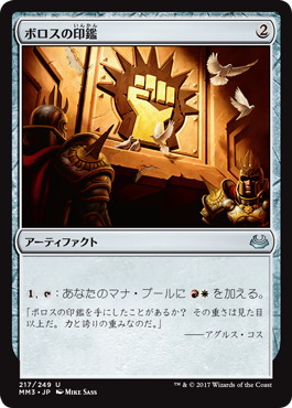 【JPN】【Foil】《ボロスの印鑑/Boros Signet》[MM3]